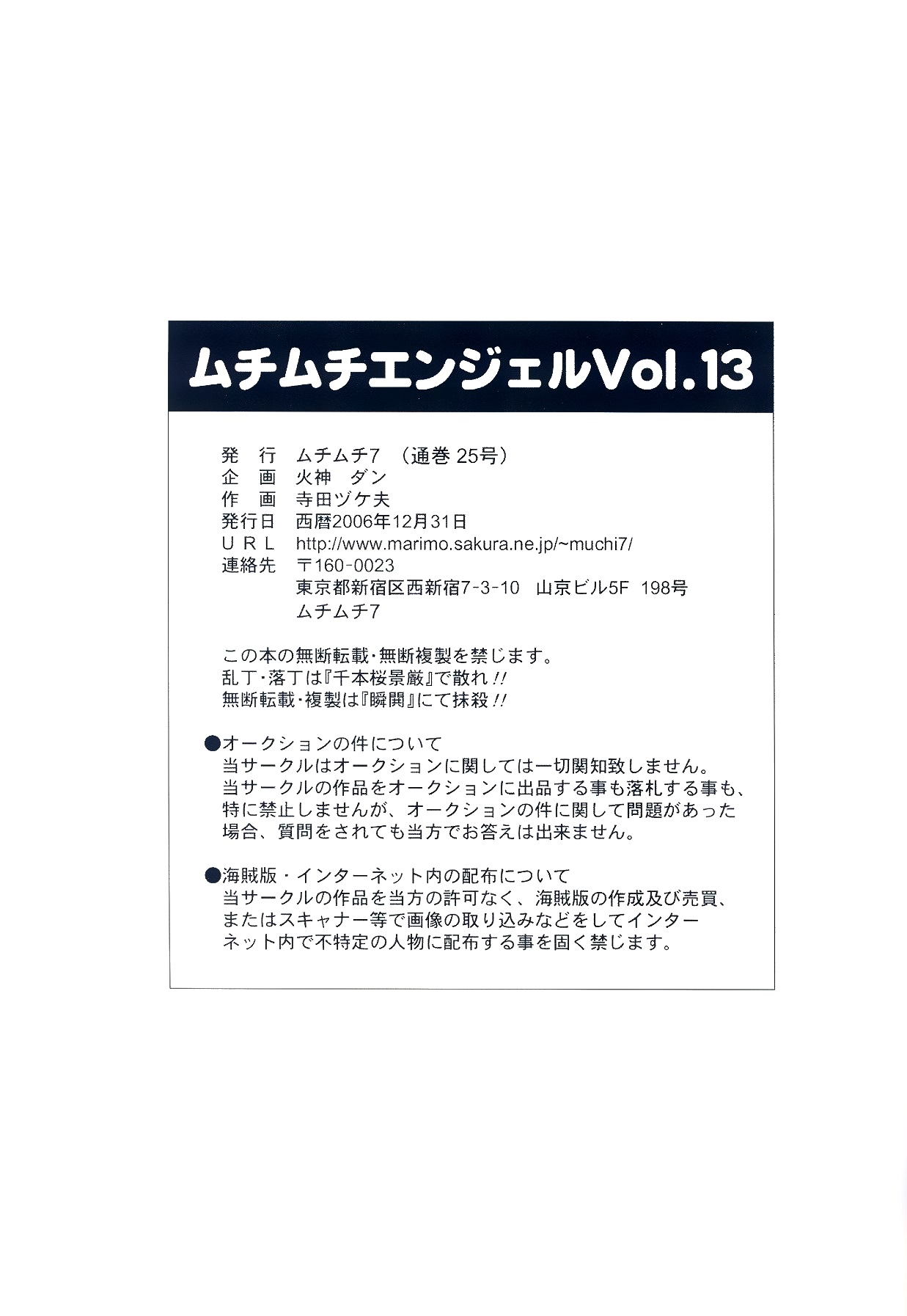 (C71) [Muchi Muchi 7 (Hikami Dan, Terada Tsugeo)] Muchi Muchi Angel Vol. 13 (Bleach) [English] page 32 full