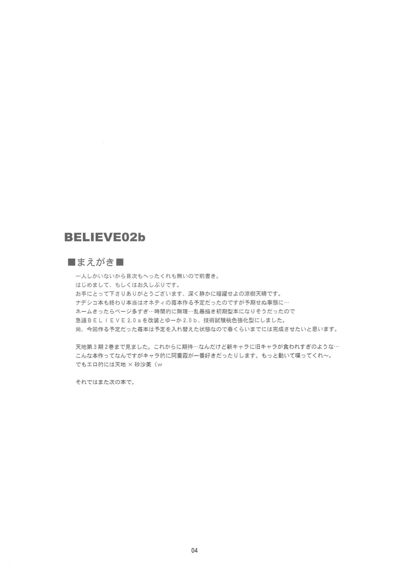 [JIBAKU-SYSTEM (Suzuki Amaharu)] BELIEVE 02b (Tenchi Muyo!) [2004-01-30] page 3 full