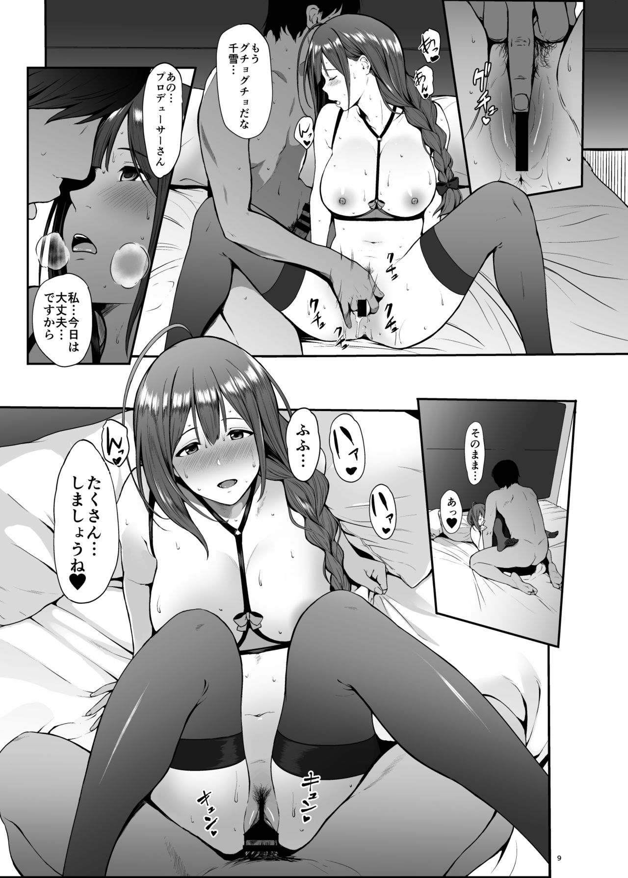 (C97) [Count2.4 (Nishi)] Chiyuki to Ichinichi (THE iDOLM@STER: Shiny Colors) page 9 full