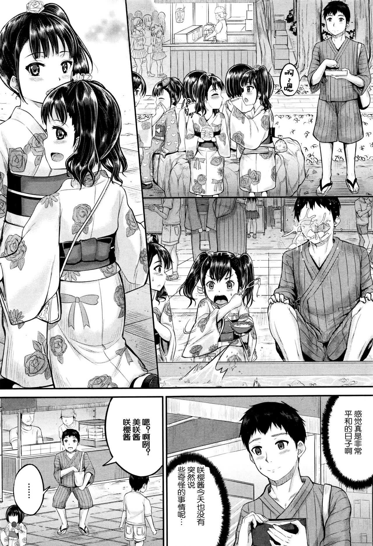 [Kunisaki Kei] Omatsuri demo! Iinari Housekeeper (BUSTER COMIC 2016-07) [Chinese] [鬼畜王汉化组] page 4 full