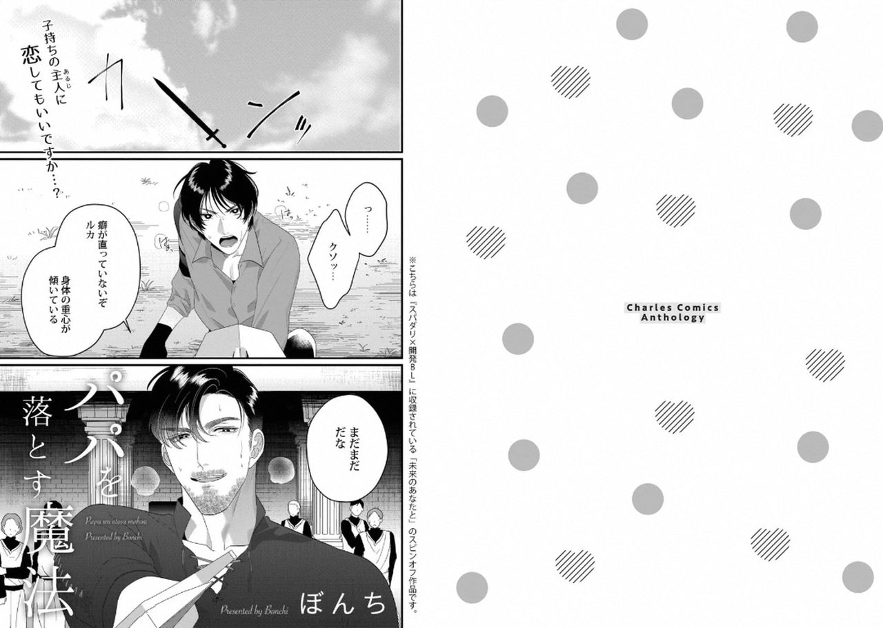 [Anthology] Kinniku Papa BL [Digital] page 35 full