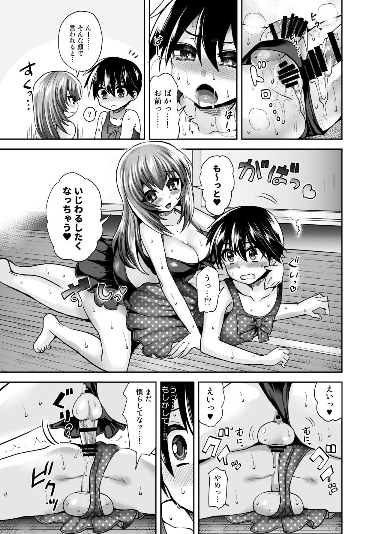 [Oshiruko Kan (Piririnegi)] Futanari Otome Koigokoro [Digital] page 17 full