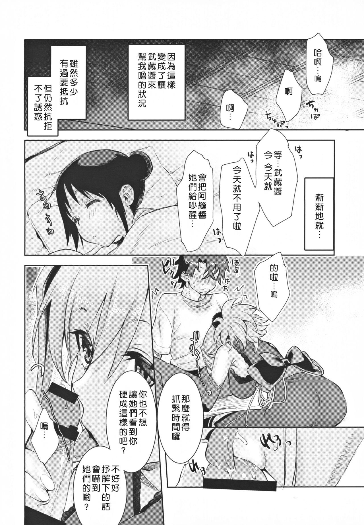 (C97) [Penpengusa Club (Katase Minami)] Musashi Kouen (Fate/Grand Order) [Chinese] [好野尻漢化] page 9 full