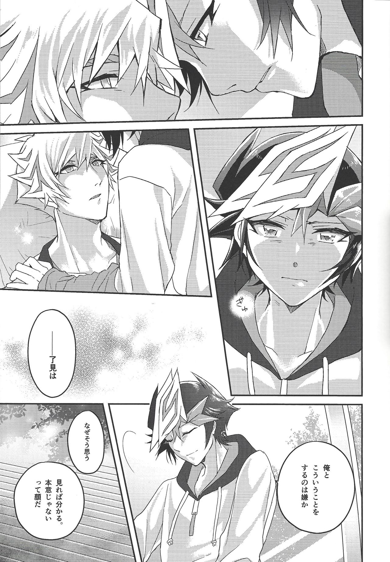 (Unmei o Michibiku Access Code) [Natadekoko farm (ChaShiori)] 54.5 mm no Mirai Kairo (Yu-Gi-Oh! VRAINS) page 6 full