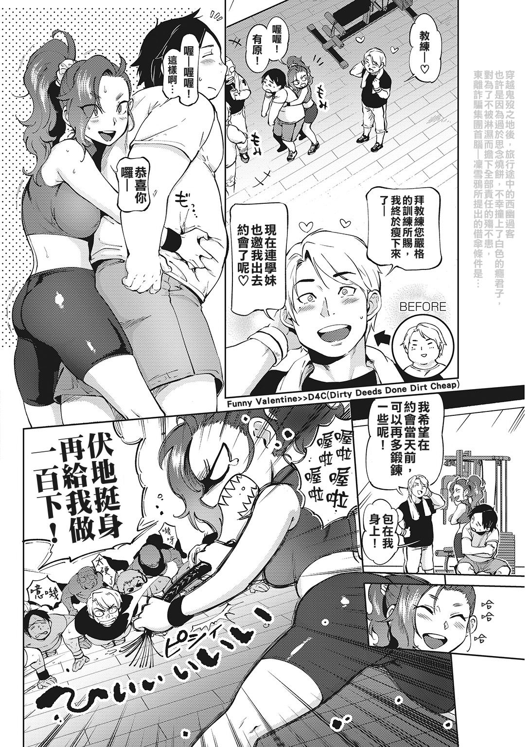 [Namboku] Initiative [Chinese] [射滿馬尾緊身褲正妹教練整個子宮的的滾燙精液肥宅豬] page 2 full