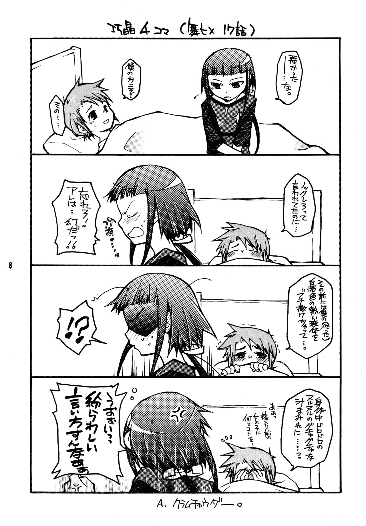 [Getemono Club (Echo Maru)] Okuzaki-san-chi no Akira-kun Soushuuhen (Mai-HiME) [Digital] page 7 full