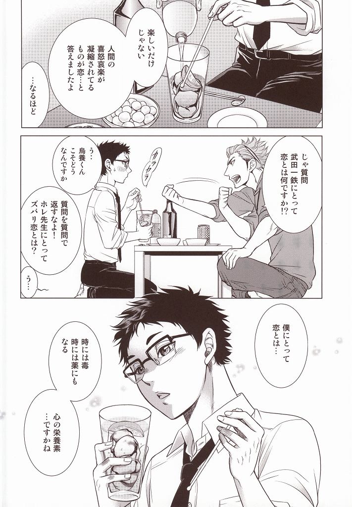 (RTS!!3) [K2COMPANY (kazu)] Sensei no Kareshi (Haikyuu!!) page 13 full