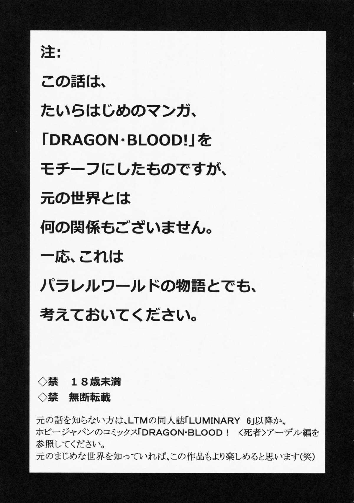 (C85) [LTM. (Taira Hajime)] Nise Dragon Blood! 21 page 5 full