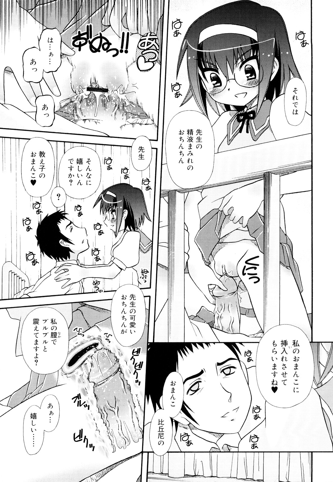 [Zummy] Oshiete Iincho page 41 full