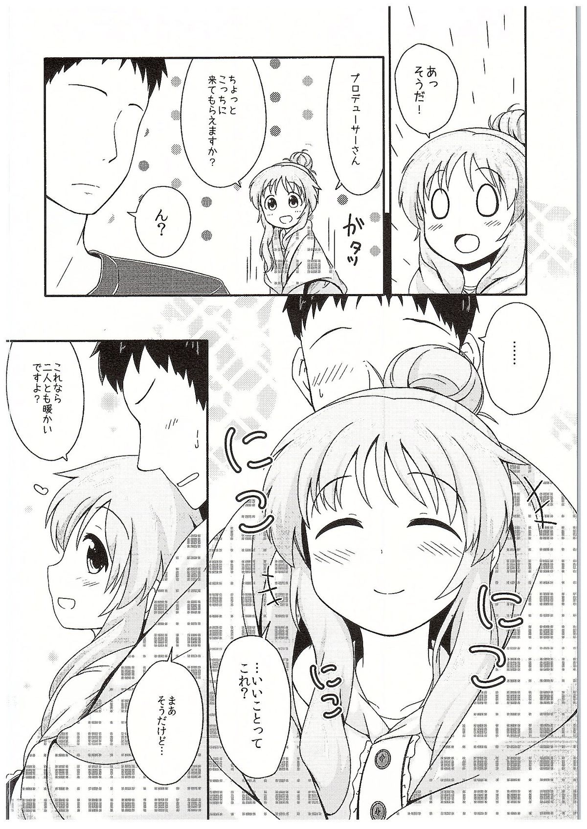 (C89) [Idomizuya (Kurosuke)] Aiko Myu Endless 3 (THE IDOLM@STER CINDERELLA GIRLS) page 5 full