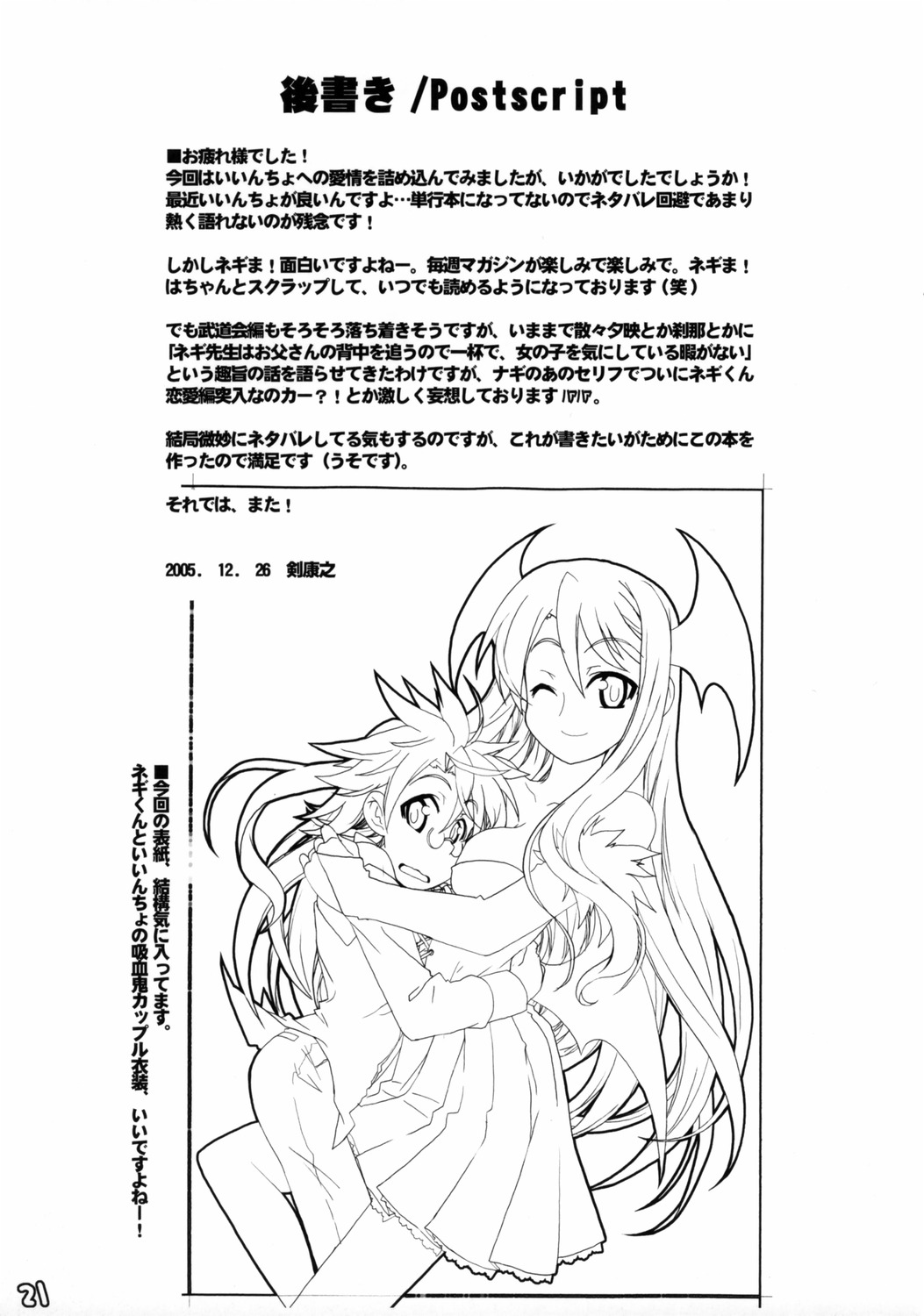 (C69) [Gakuen Yuushabu (Tsurugi Yasuyuki)] Negima Chikku Tengoku! 05' (Mahou Sensei Negima!) page 20 full