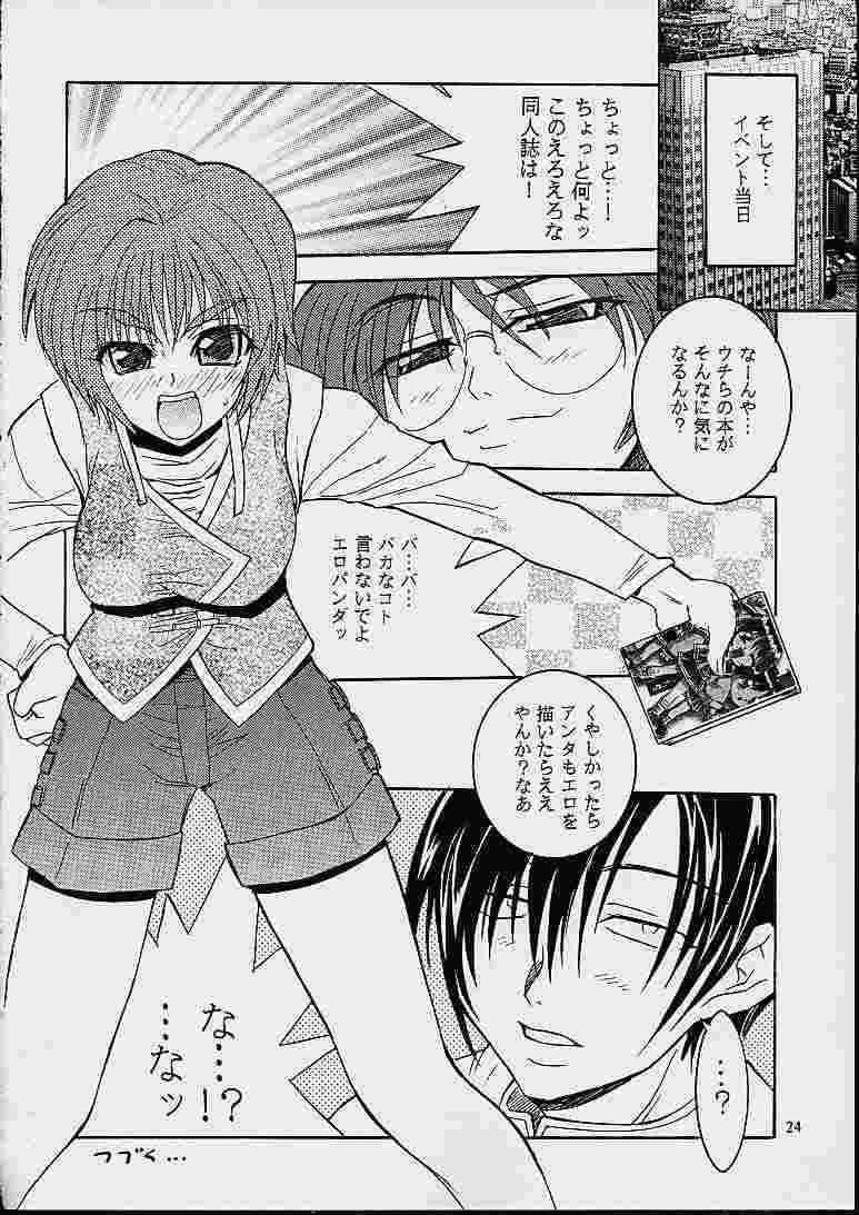 (C60) [MGW (Isou Doubaku)] Comike Mania (Comic Party) page 21 full