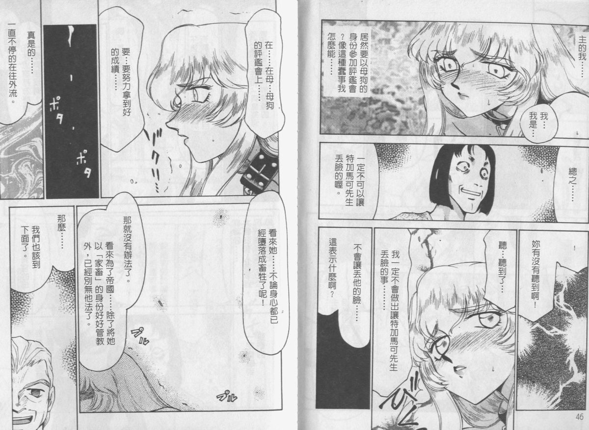 [Taira Hajime] Zeruda VS Shousaku [Chinese] page 23 full