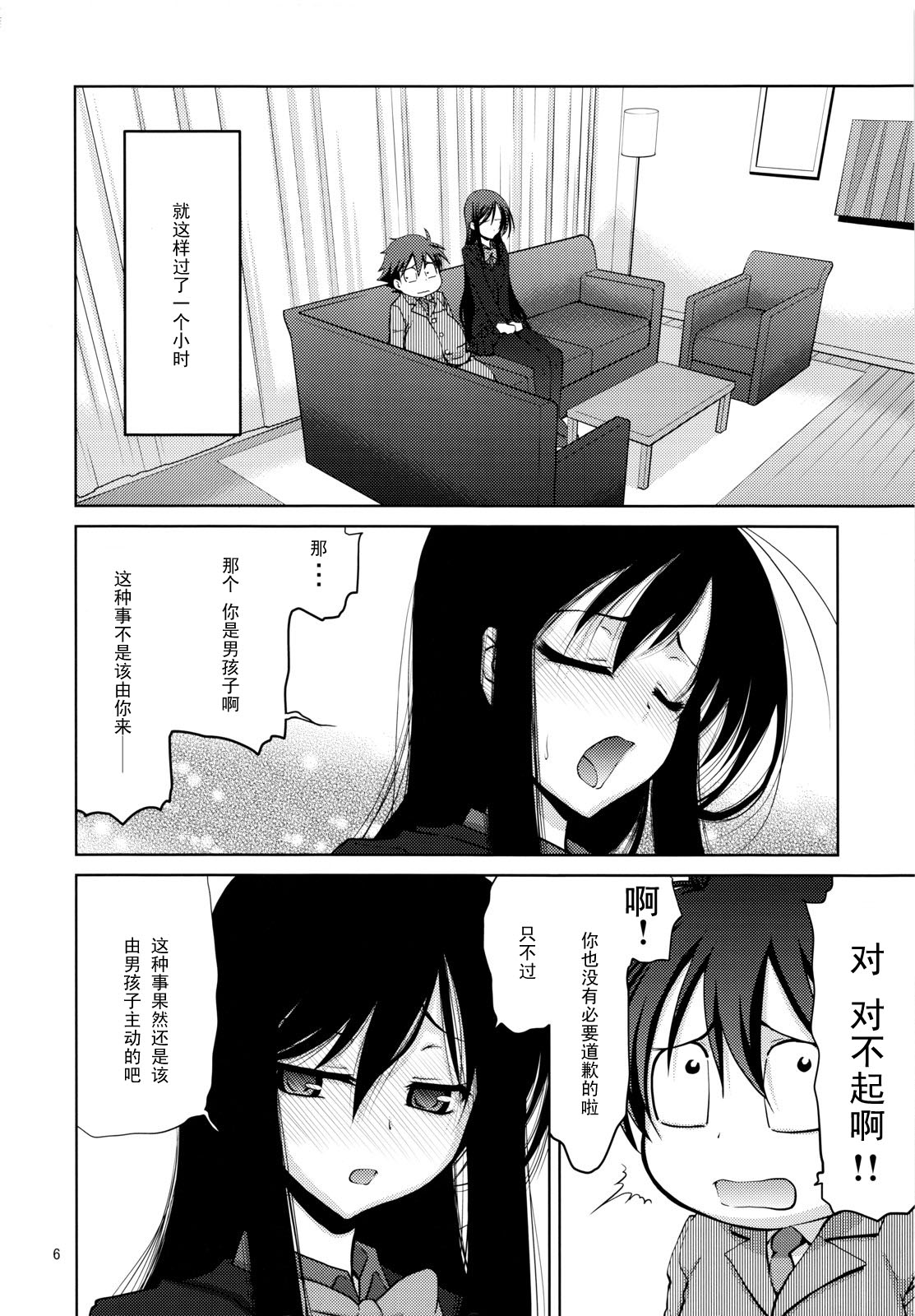 (C82) [GOLD RUSH (Suzuki Address)] Kimi ni, Gohoubi wo Agenai to na (Accel World) [Chinese] [黑条汉化] page 5 full