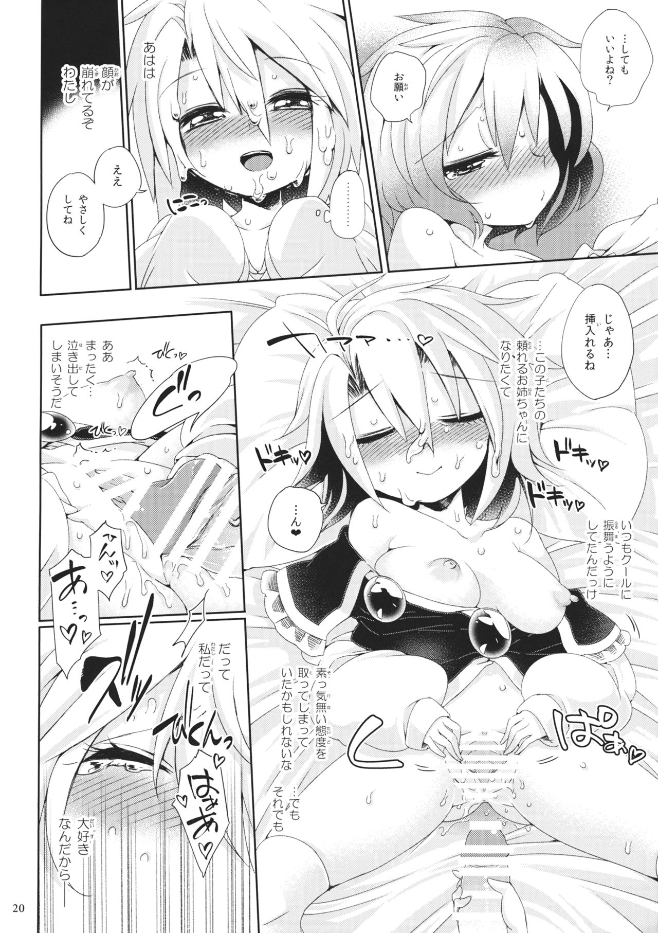 (Sakuradayori 2) [Unmei no Ikasumi (Harusame)] Osumashi Dining Days (Touhou Project) page 19 full