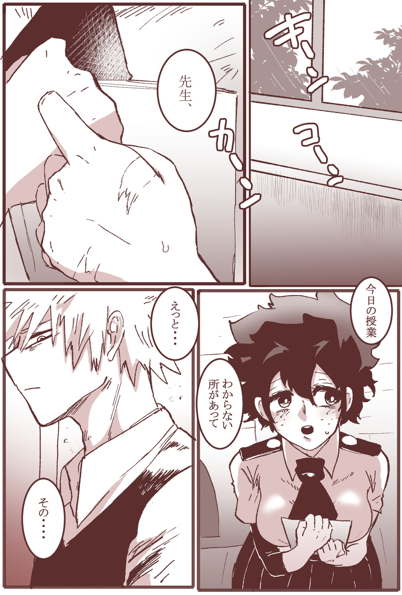 [Nimaigai] Sessese Shite Kurenai Bakugou~sensei (Boku no Hero Academia) page 1 full