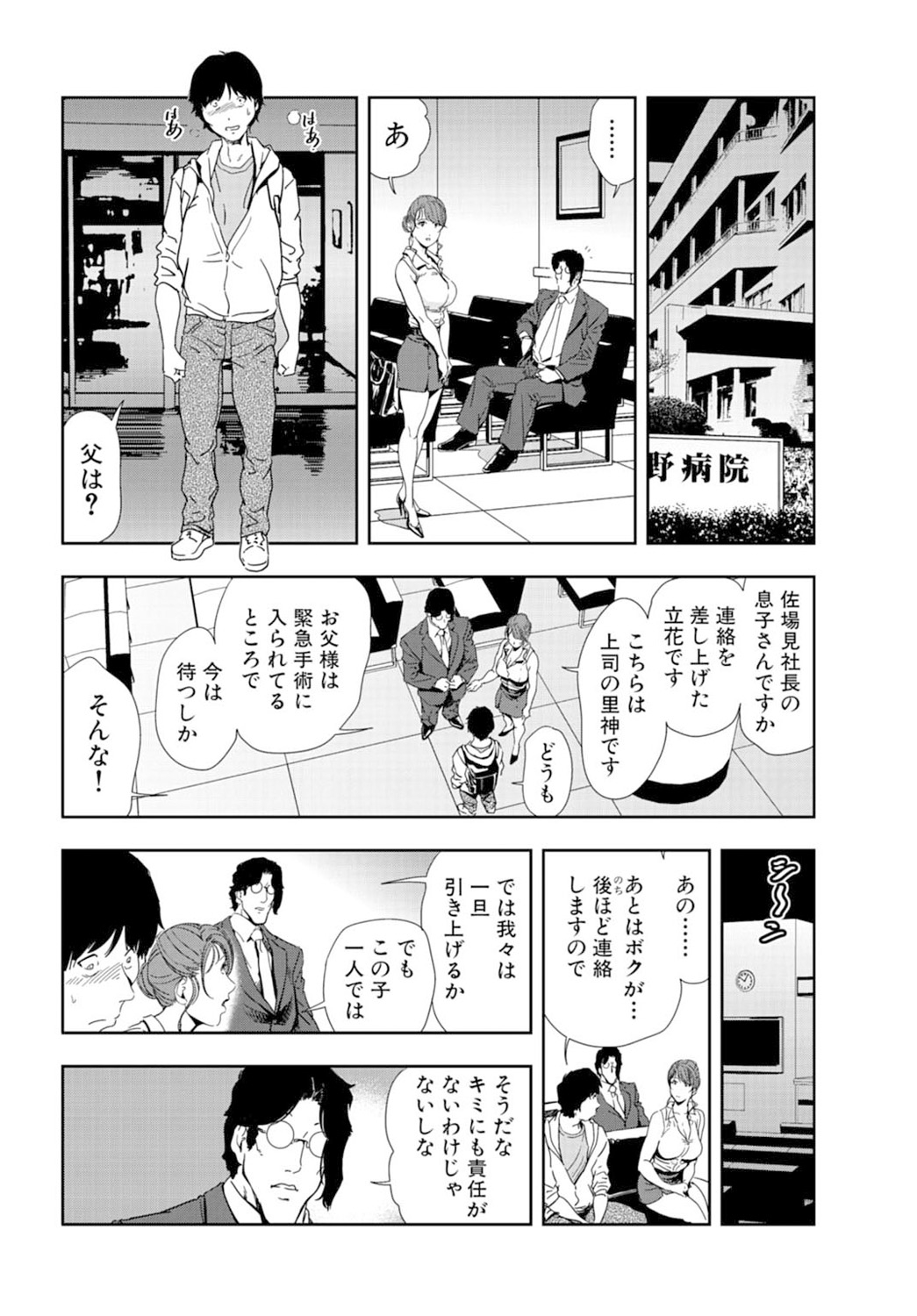 [Misaki Yukihiro] Nikuhisyo Yukiko 16 page 34 full