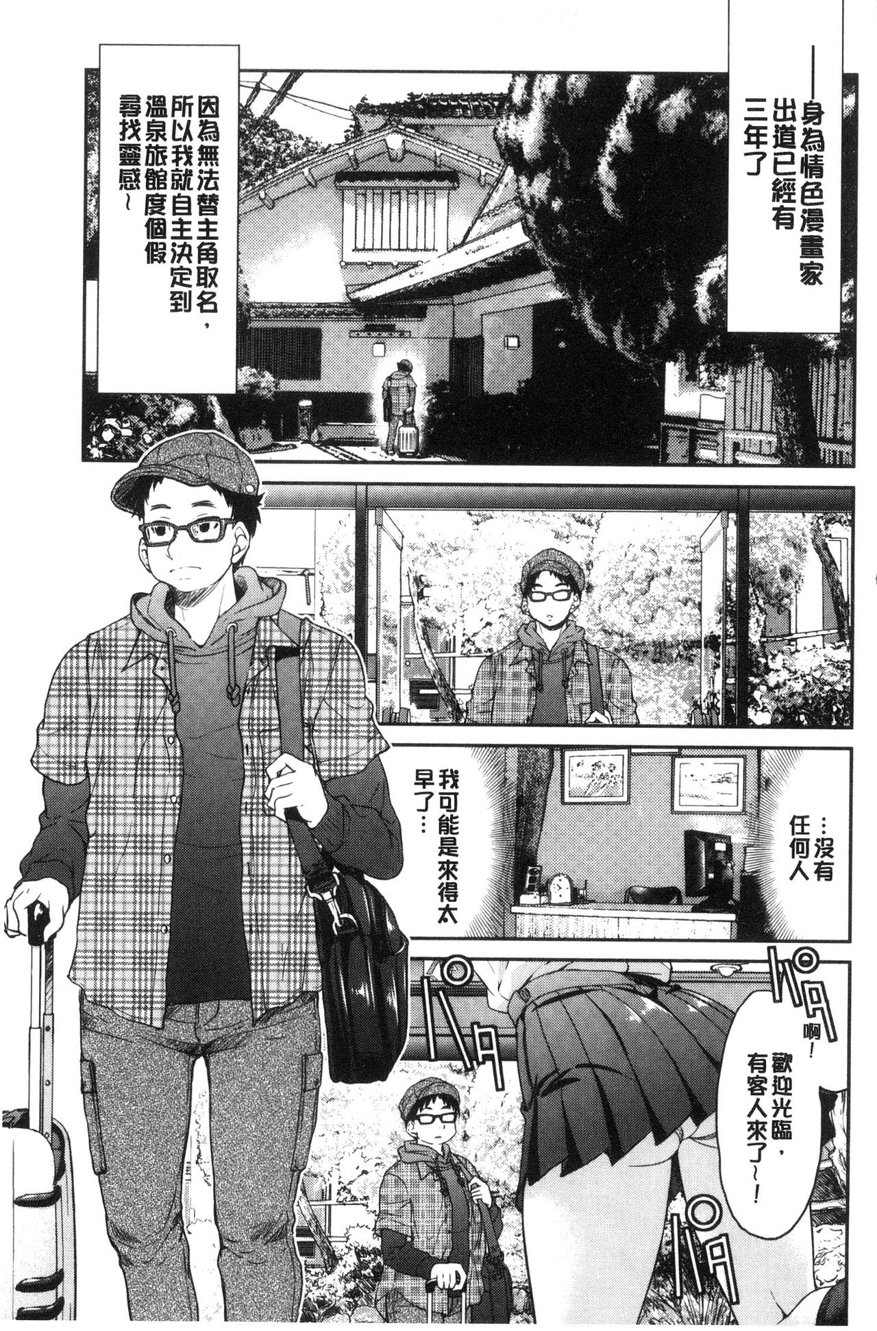 [Inoue Yoshihisa] Seifuku JK [Chinese] page 9 full