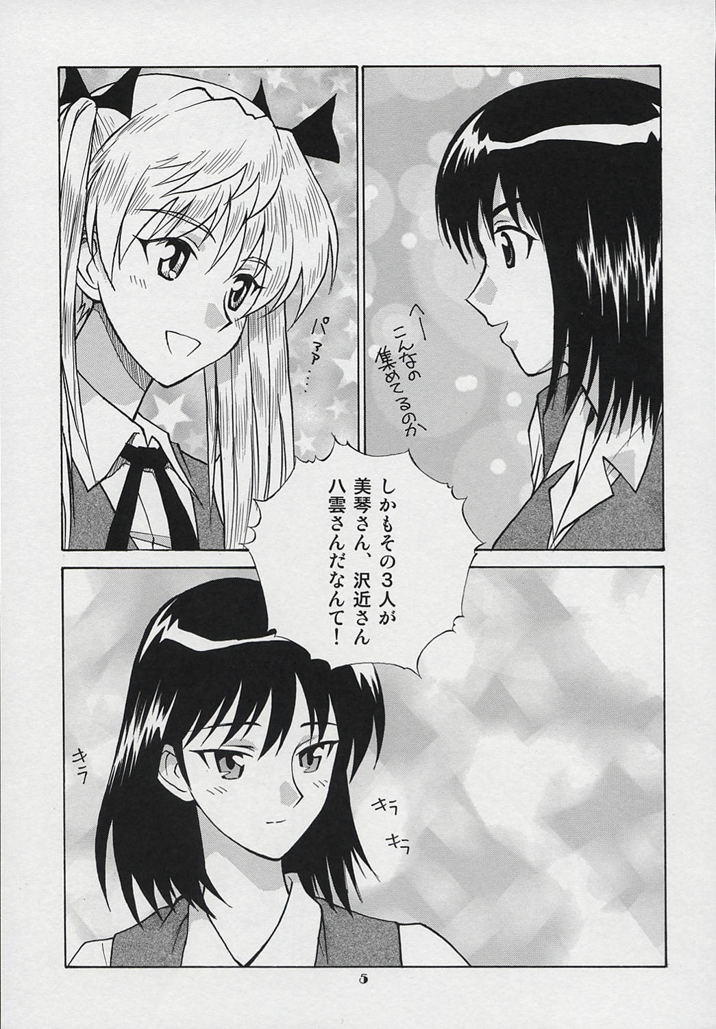 [Human High-light Film (Take. S)] Scramble (School Rumble) page 4 full