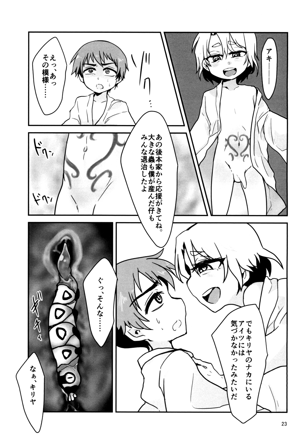 [a.boc70 (Nanao-kun)] Kiseichuu Naedoko Ochi Shounen II [Digital] page 23 full