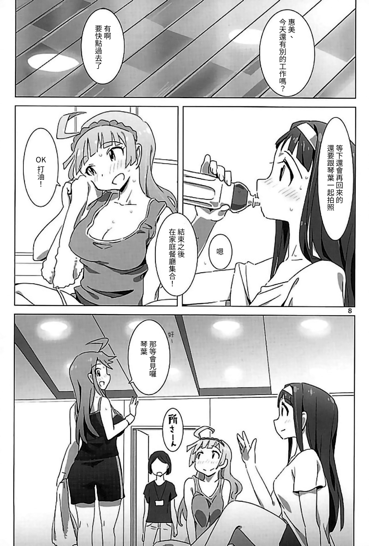 (C90) [Xpanda (Zasha)] SANKAKU Crazy (THE IDOLM@STER MILLION LIVE!) [Chinese] [邊緣魯自救個人漢化] page 7 full