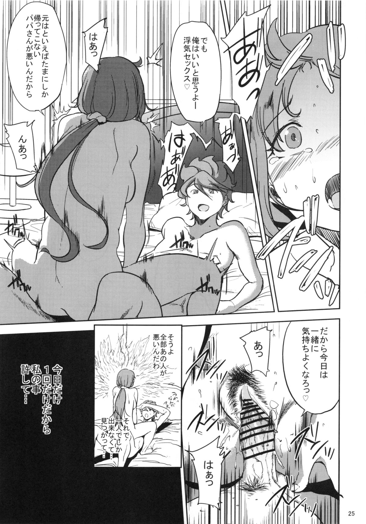 (C87) [Kyoumata (Shishiji)] Rinko-san ga Reiji-kun ni Ijirareru Hon (Gundam Build Fighters) page 24 full