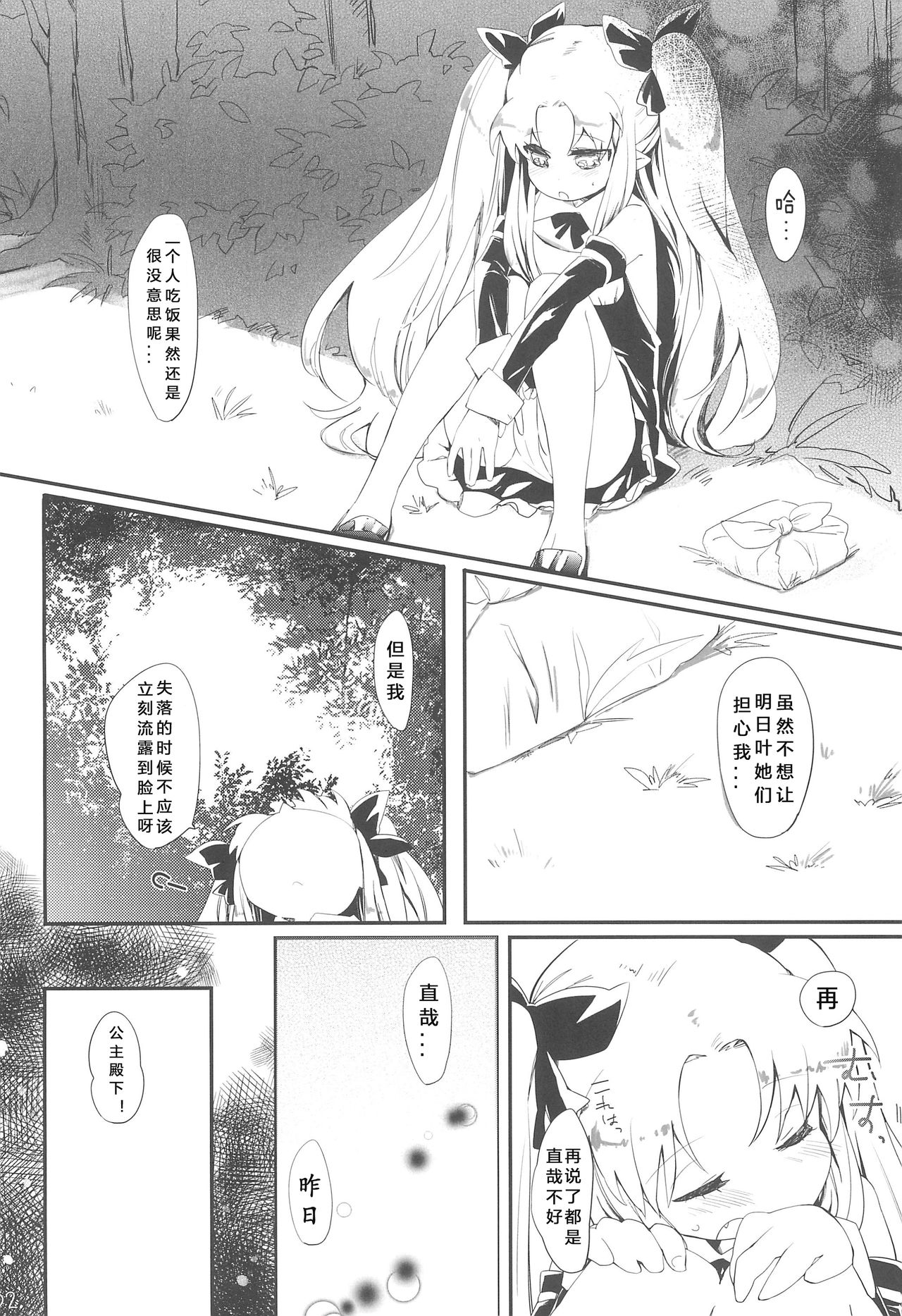 (Puniket 24) [ANCHOR (Mutou Mato)] Dessert wa Aozora no Shita de (Lotte no Omocha!) [Chinese] [风油精汉化组] page 7 full