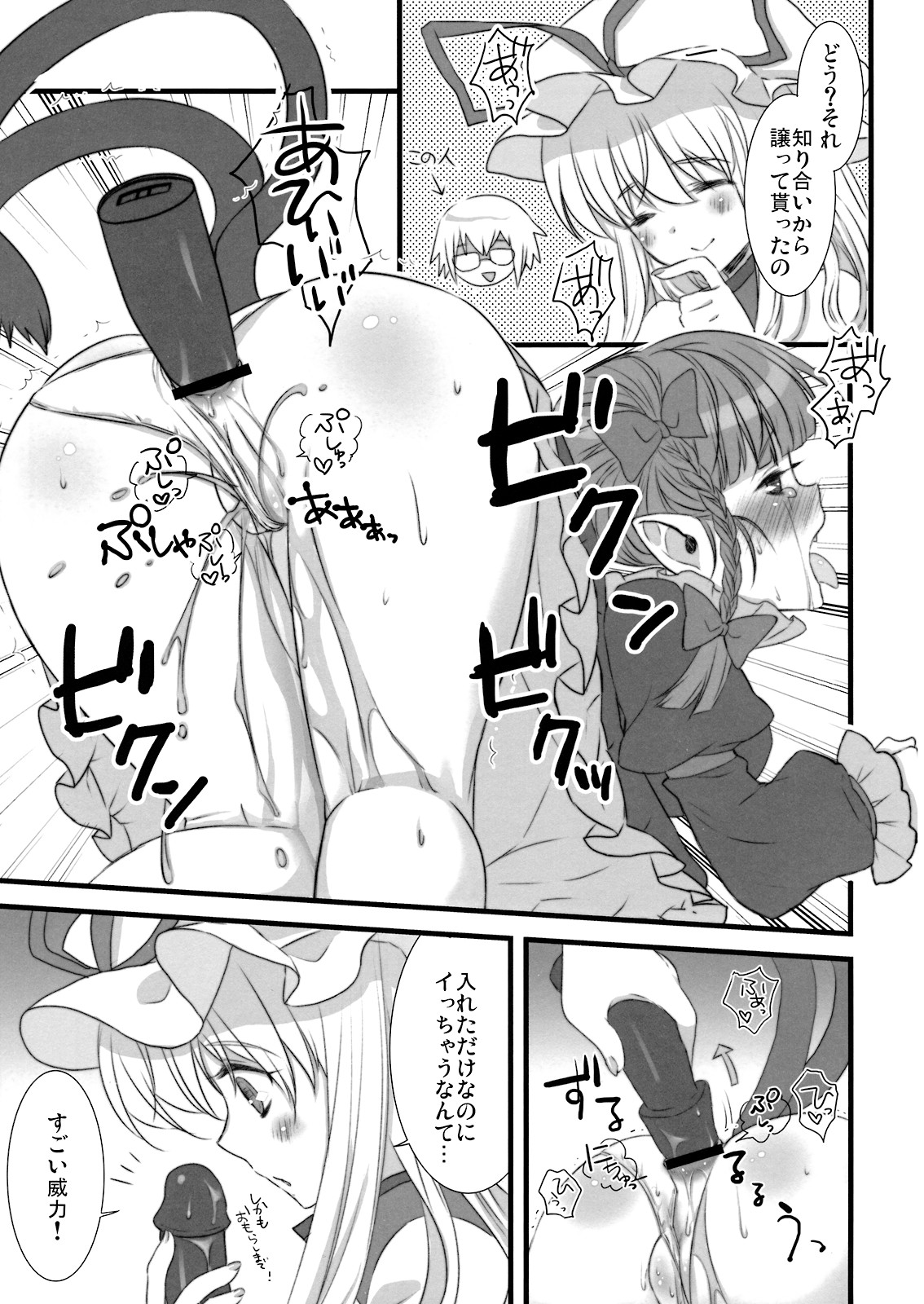 (Kouroumu 4) [Nekotank (Maitou)] i♥pet (Touhou Project) page 14 full