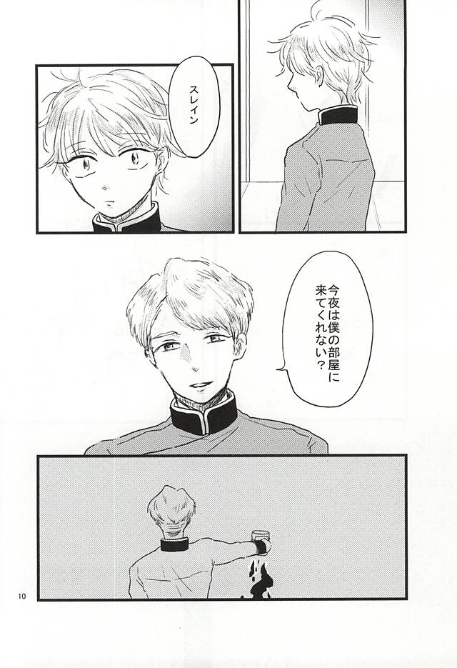 (ZERO no Hakobune 2) [Ankomono (Oshiruko)] Shiranai Hou ga ii no Kamo ne. (ALDNOAH.ZERO) page 10 full