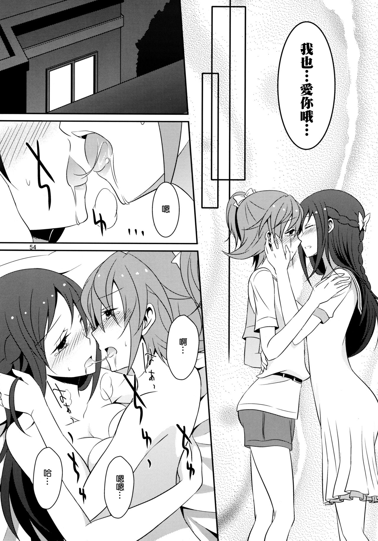 (C85) [434 Not Found (isya)] Re:Birth (Dokidoki! Precure) [Chinese] [补丁布丁汉化组E] page 56 full