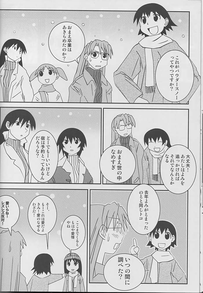 Hazubando Taihou 3 (Azumanga-Daioh) page 15 full