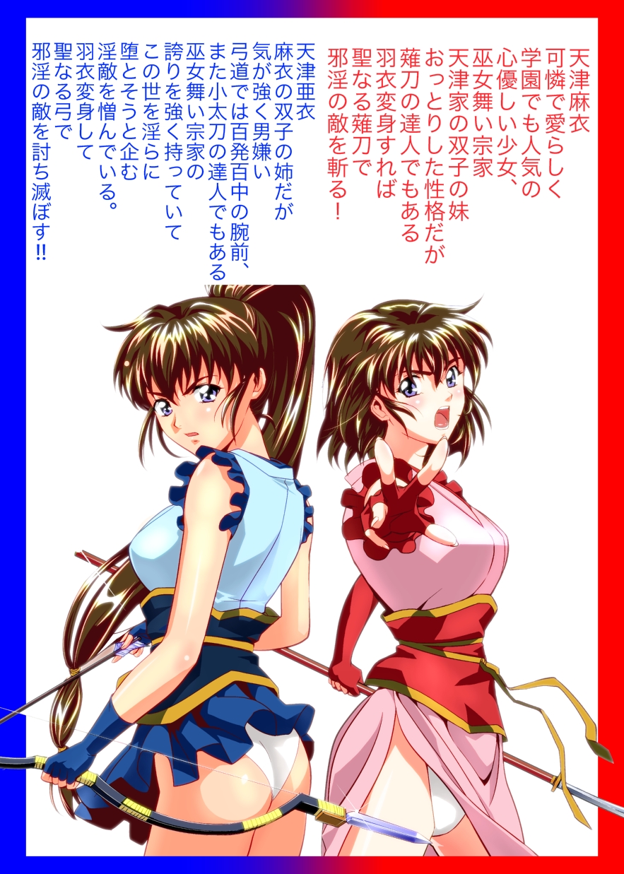 [Senbon Torii] FallenXXangeL9 Ingeki no Ai to Mai FULLCOLOR (Injuu Seisen Twin Angels) [Digital] page 2 full