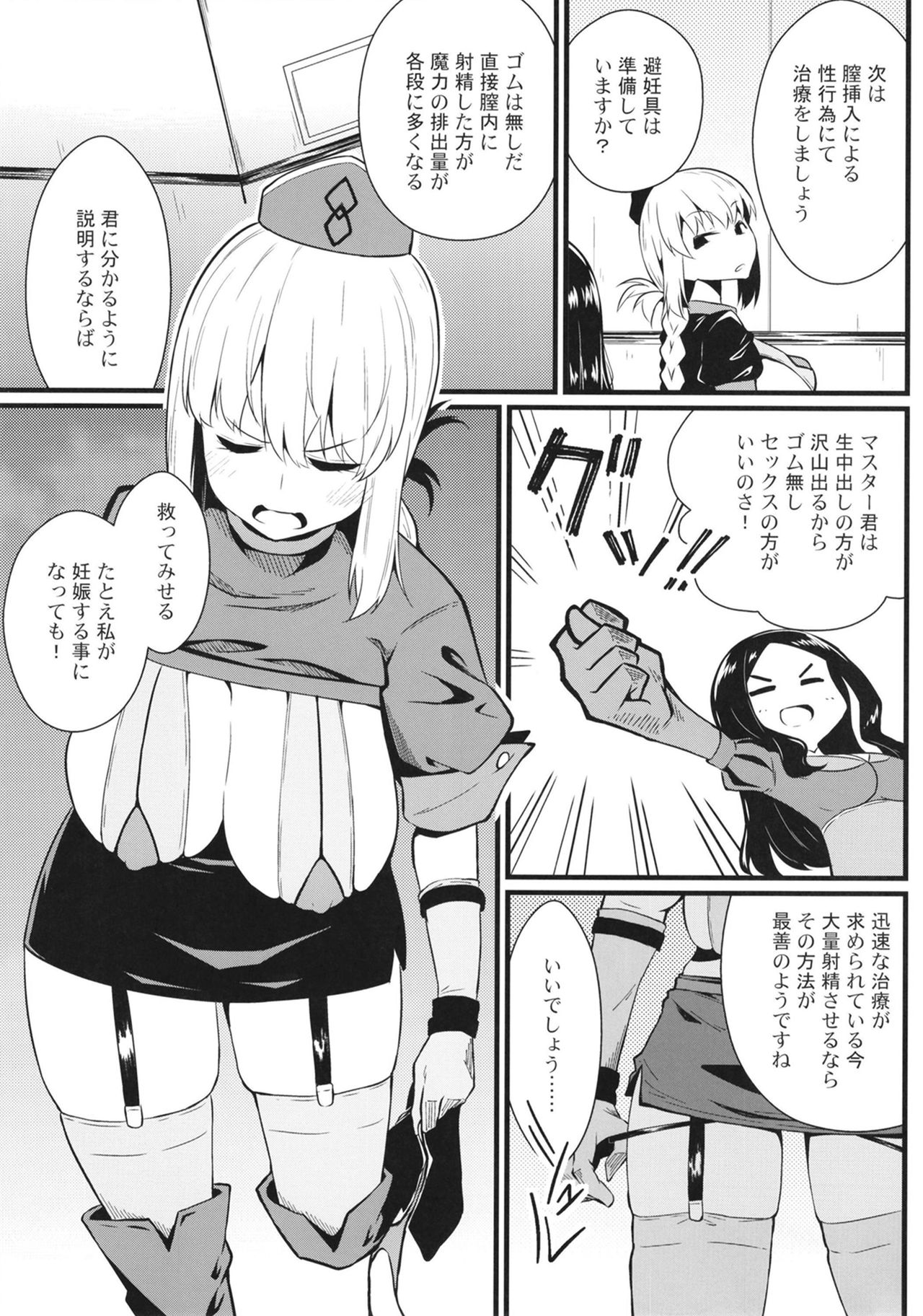 [Toudori no Su (Toudori)] Master Bousou (Fate/Grand Order) [Digital] page 9 full
