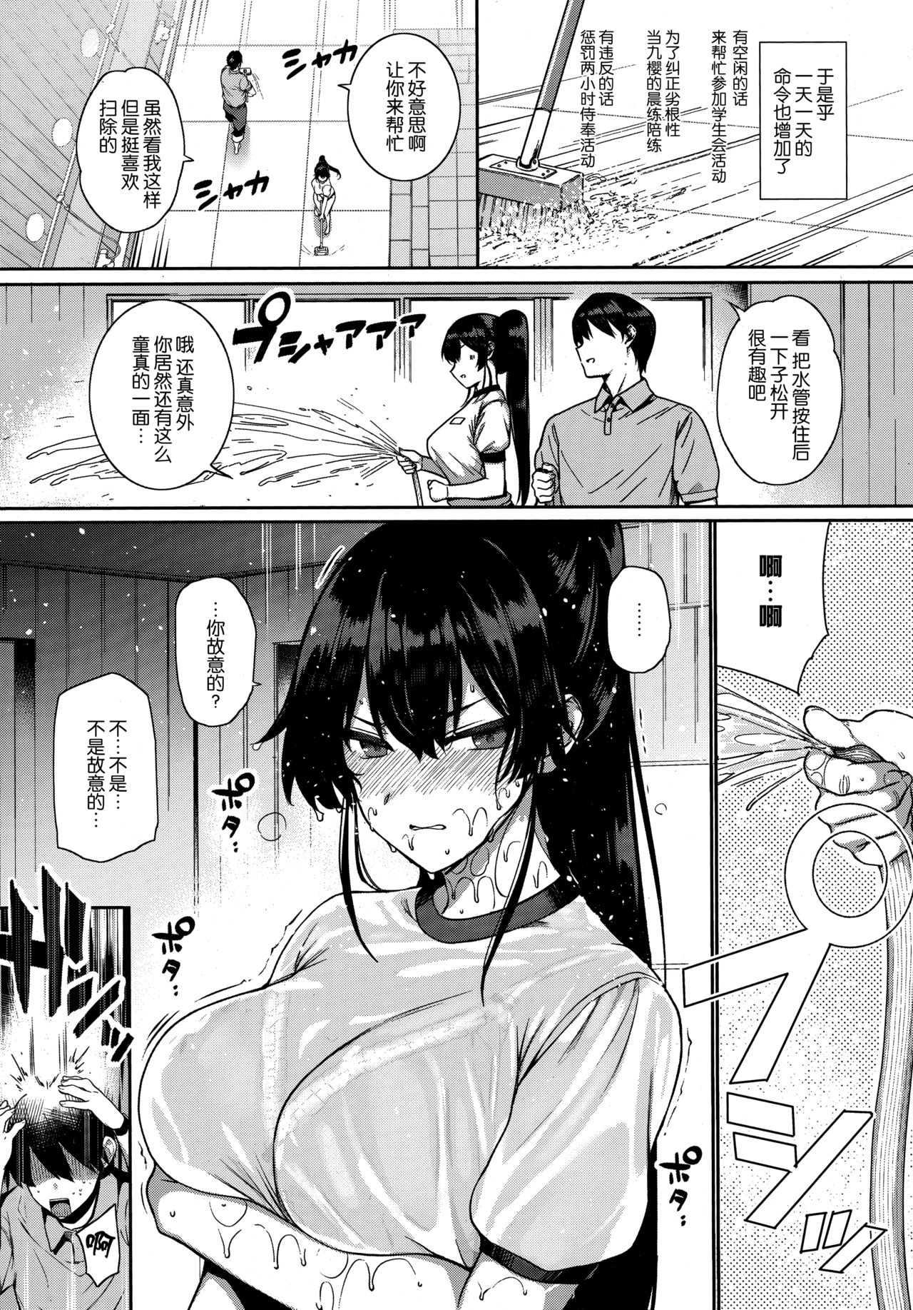 [Katsurai Yoshiaki] Amatsuka Gakuen no Ryoukan Seikatsu -Shiramine Kuou Zenpen- (COMIC ExE 13) [Chinese] [屏幕髒了漢化組] page 7 full