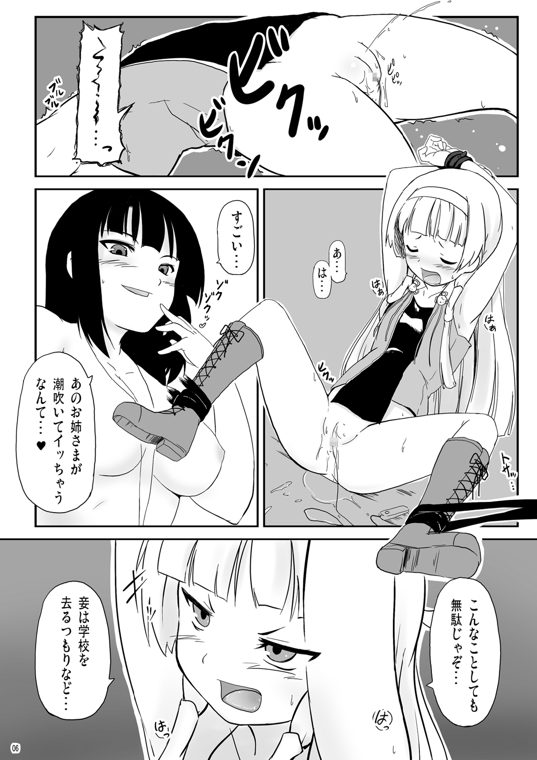 (C75) [Akamuni. (Akayoshi Hajime)] Ryoujoku Zange Kyoukai (Kannagi: Crazy Shrine Maidens) page 6 full