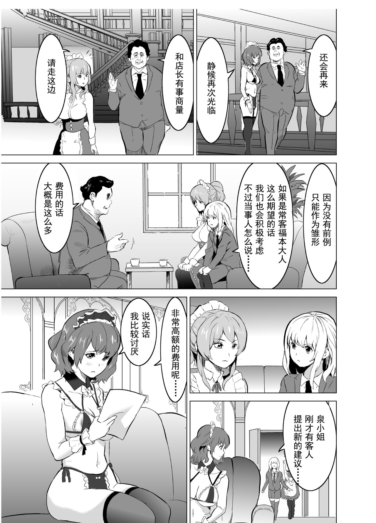 [IRON Y (Mitsuya)] Shoufu ni Natta Tsuma ga Zecchou Bero Kiss Nama Nakadashi Sareta Hi ~Sono 2 Kimoi Kyaku Fukumoto Hen~ [Chinese] [灰羽社漢化組] page 8 full