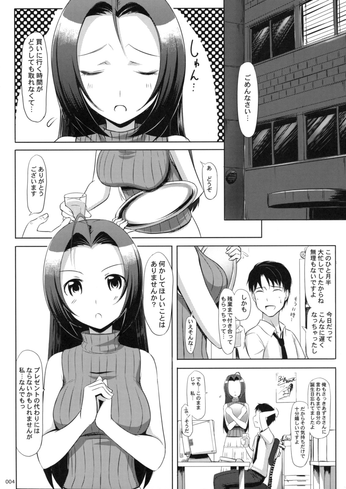 (C74) [Jenoa Cake (Takayaki)] Azusa-san no Present For you ! (THE iDOLM@STER) page 5 full