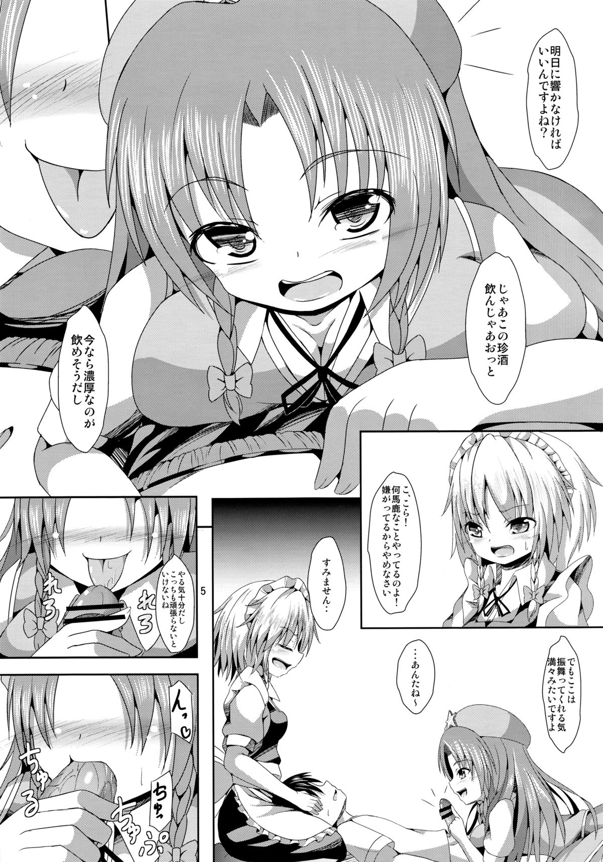 (Konohana Sakuya 5) [Nabeyaki Udon (Roro)] Nomisugi Chuui (Touhou Project) page 4 full