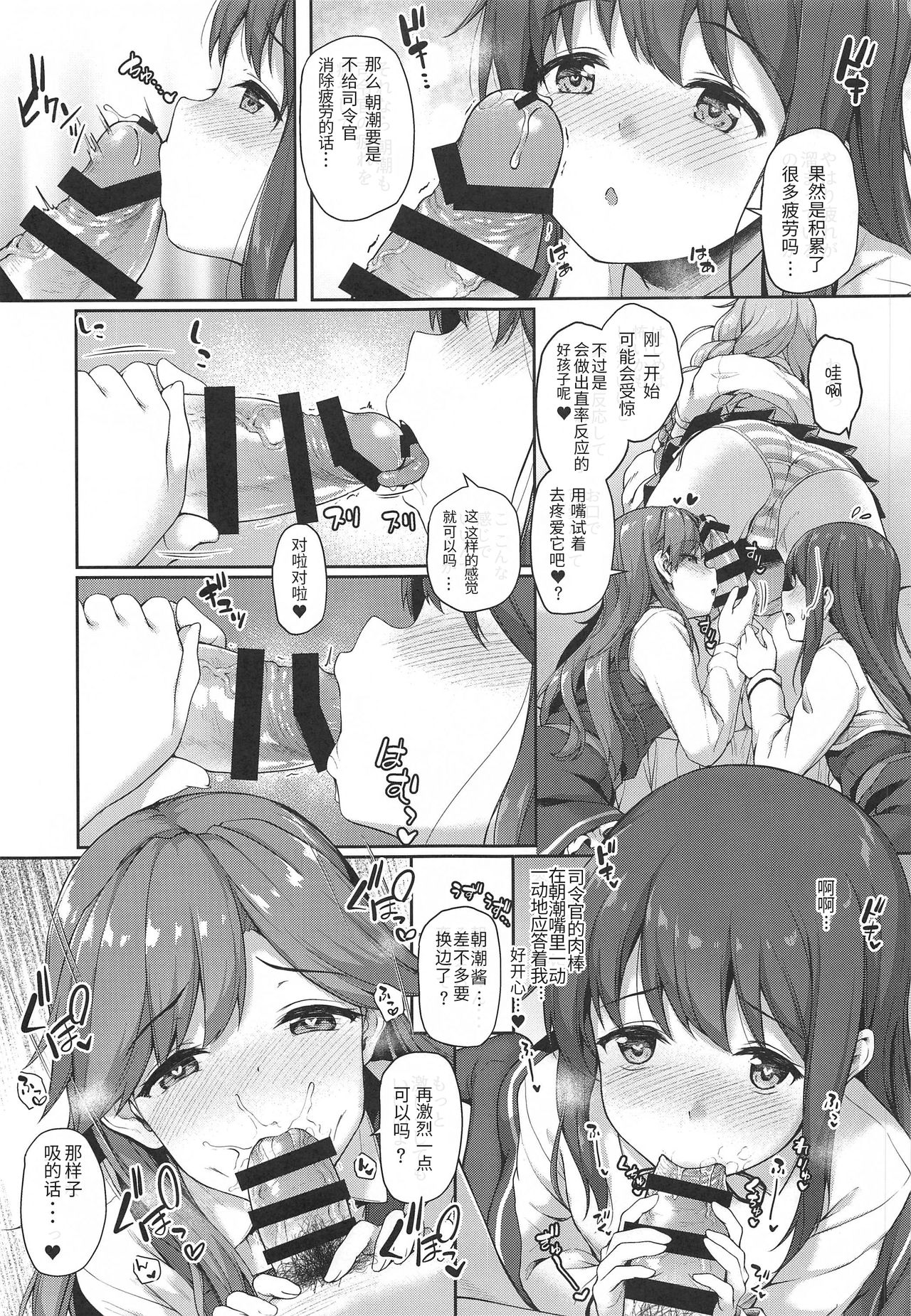 [Yusaritsukata (Awayume)] Asashio-chan Yoru no Sakusen Kaigi!! (Kantai Collection -KanColle-) [Chinese] [鸽鹉LowB与变态社畜今天加班了吗我这本马上翻交流平台汉化组] page 12 full