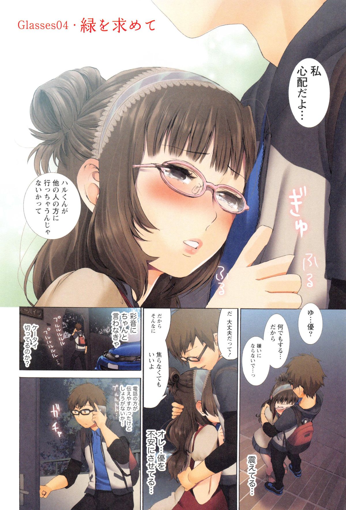 [Musha Sabu] Momoiro Megane - Pink Glasses page 43 full