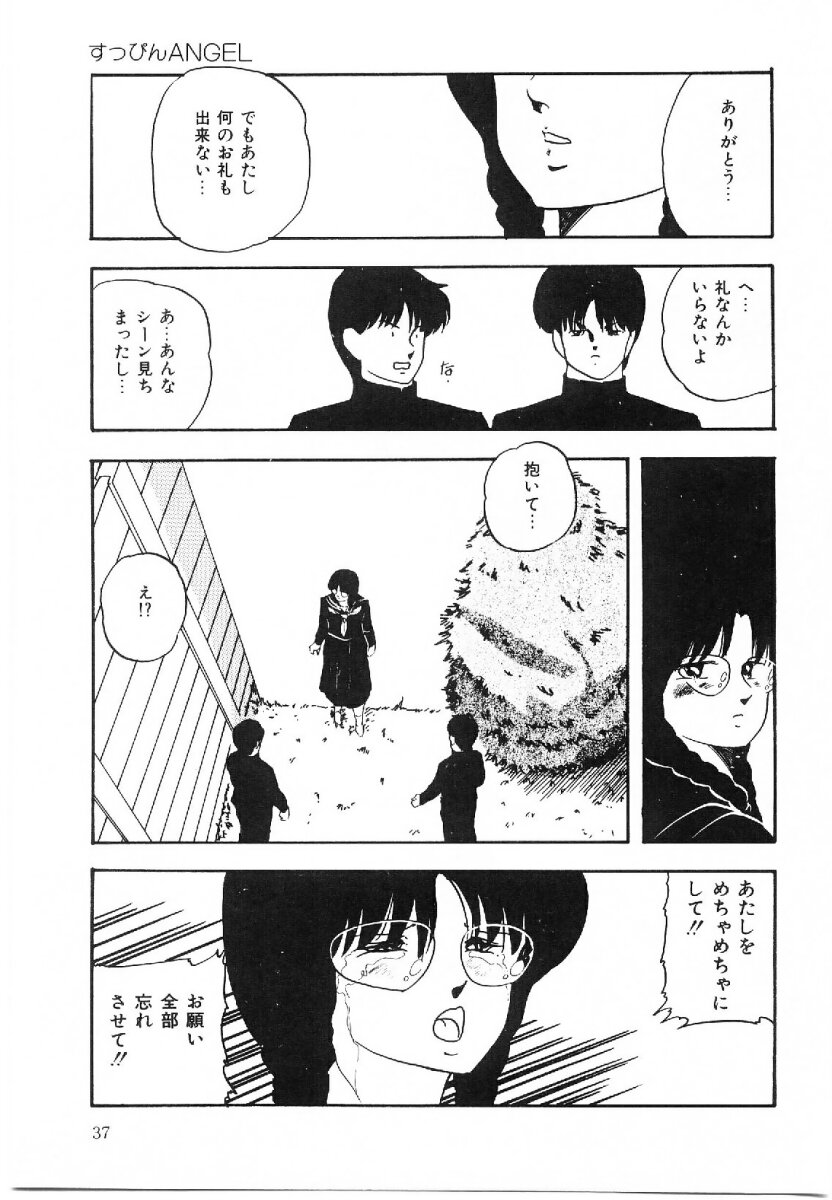 [Kazusa Shima] Cotton House no Yume Monogatari page 38 full