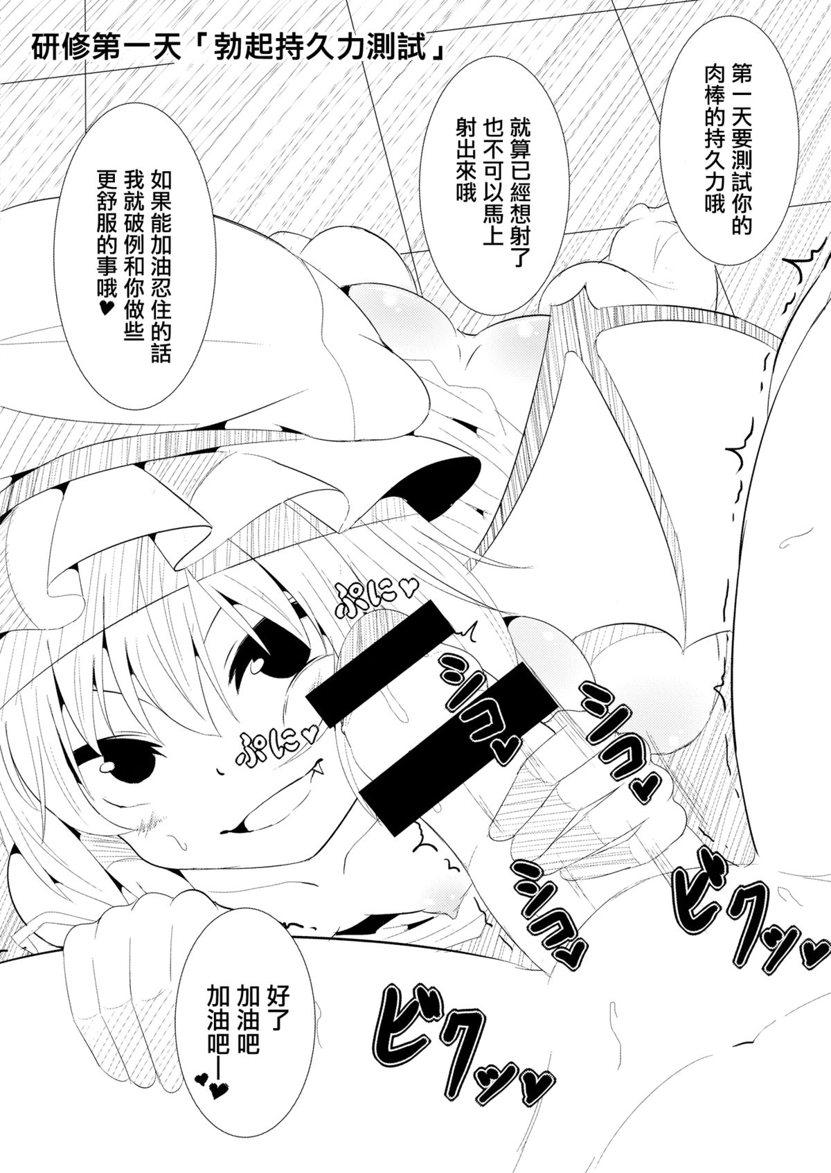 (Reitaisai 12) [Lolimate (Niisan)] Koumakan de Arbeit suru Hon (Touhou Project) [chinese] [迷途竹林漢化] page 3 full