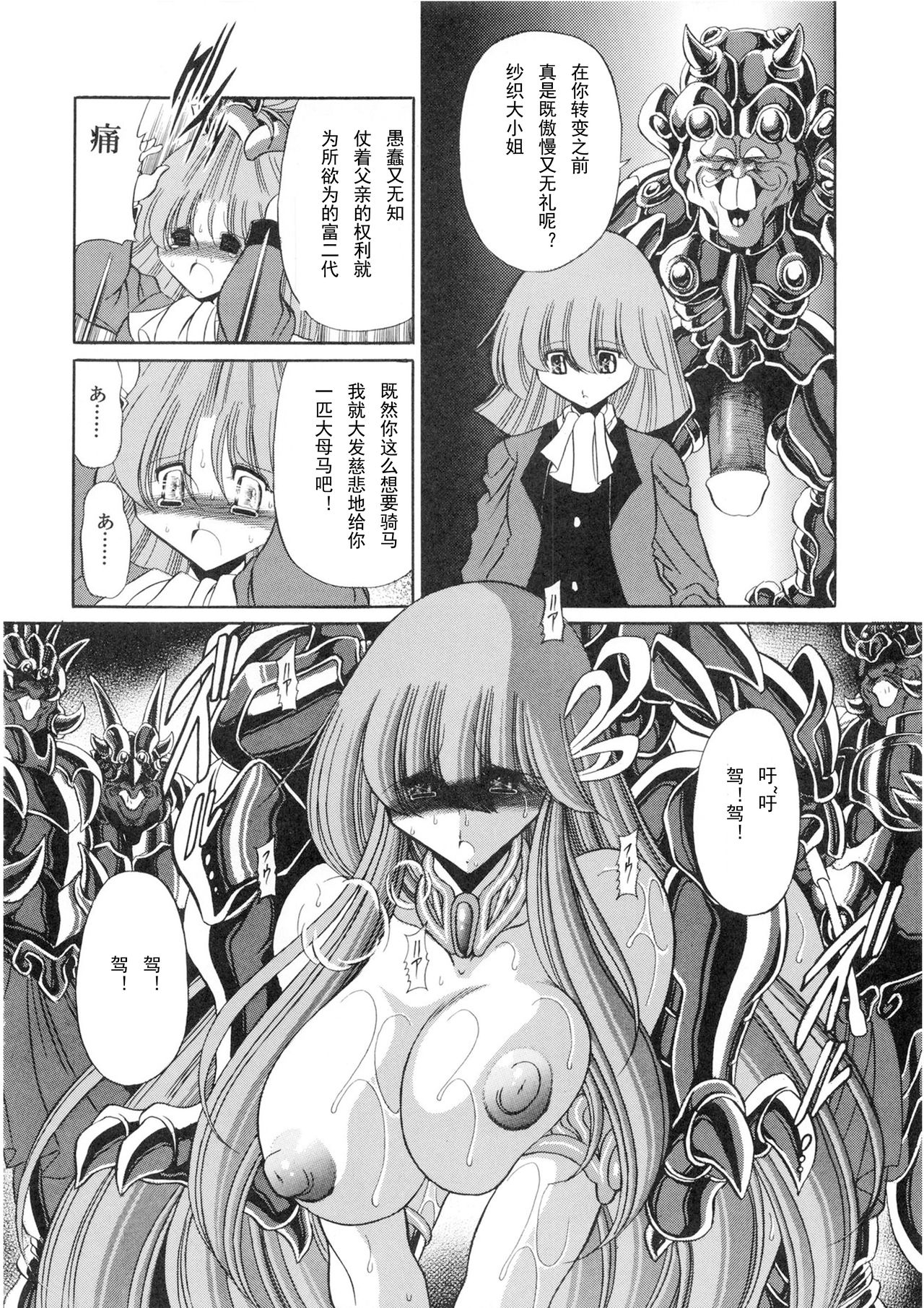 (COMIC1☆6) [Circle Taihei-Tengoku (Horikawa Gorou)] Athena no Nikutsubo (Saint Seiya) [Chinese] [挽歌个人汉化] page 39 full