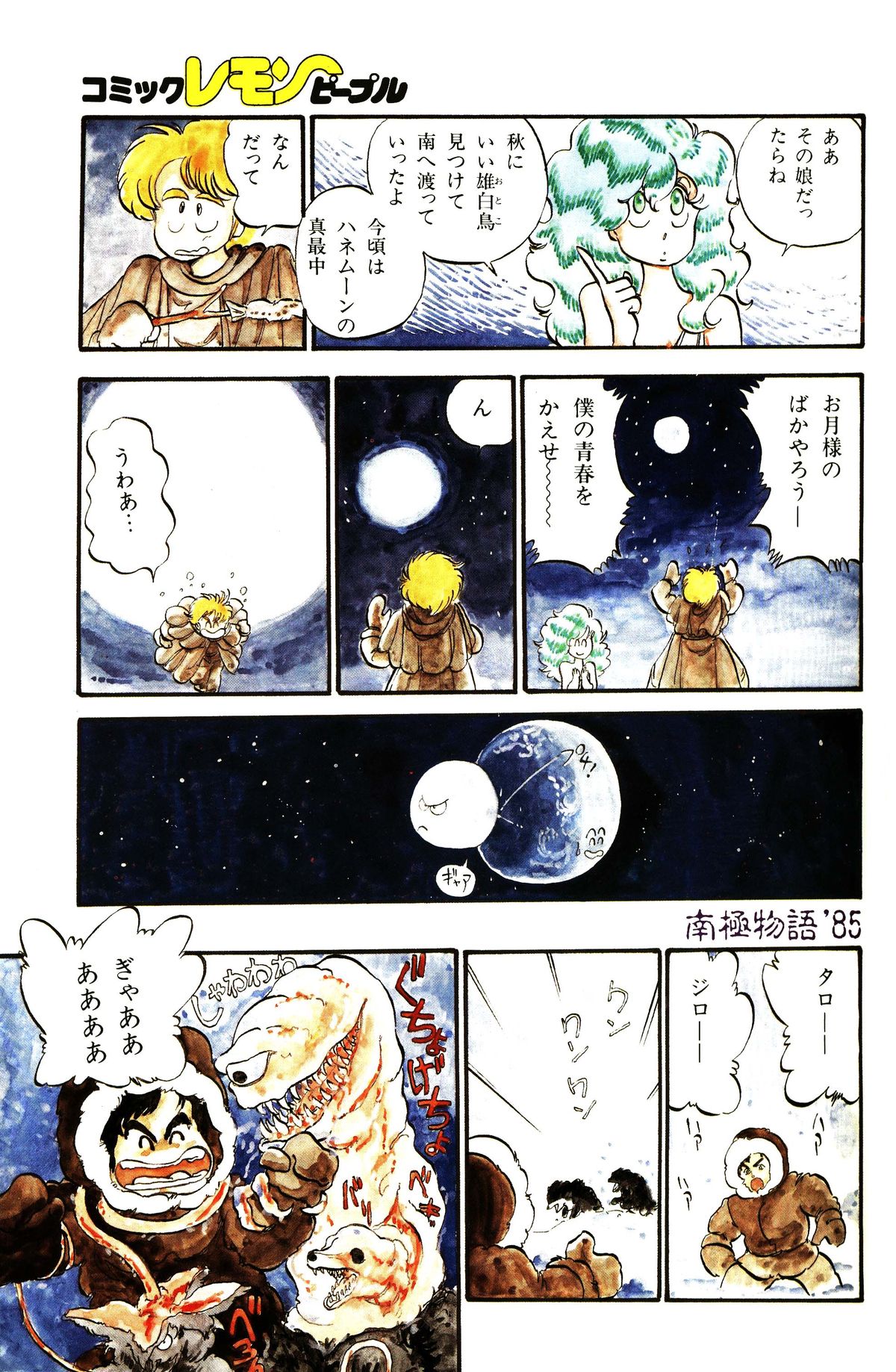 Lemon People 1985-03 Vol. 41 page 9 full