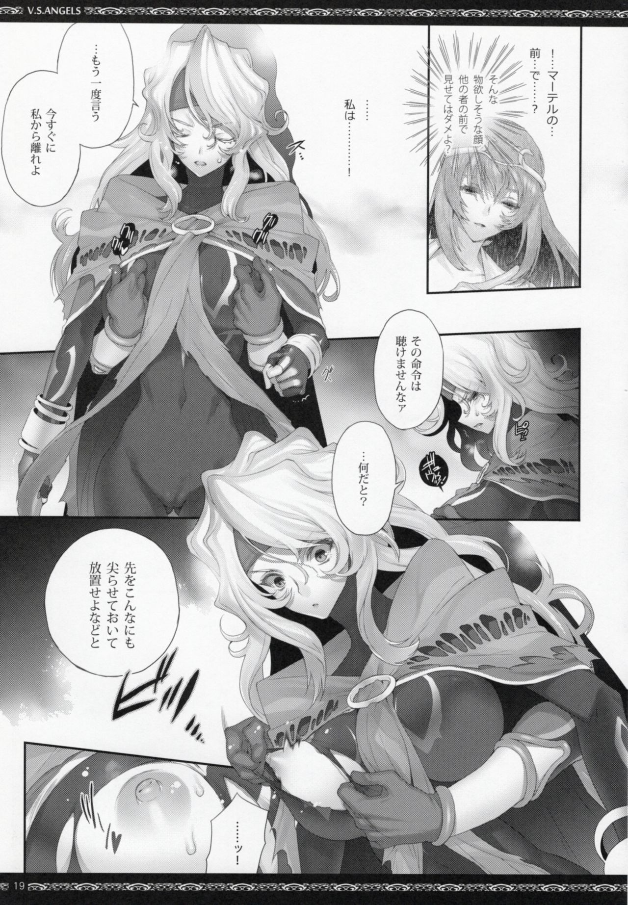 (C84) [A.P.YAMAMOH (Yamamoh)] V.S.ANGELS (Tales of Series) page 18 full