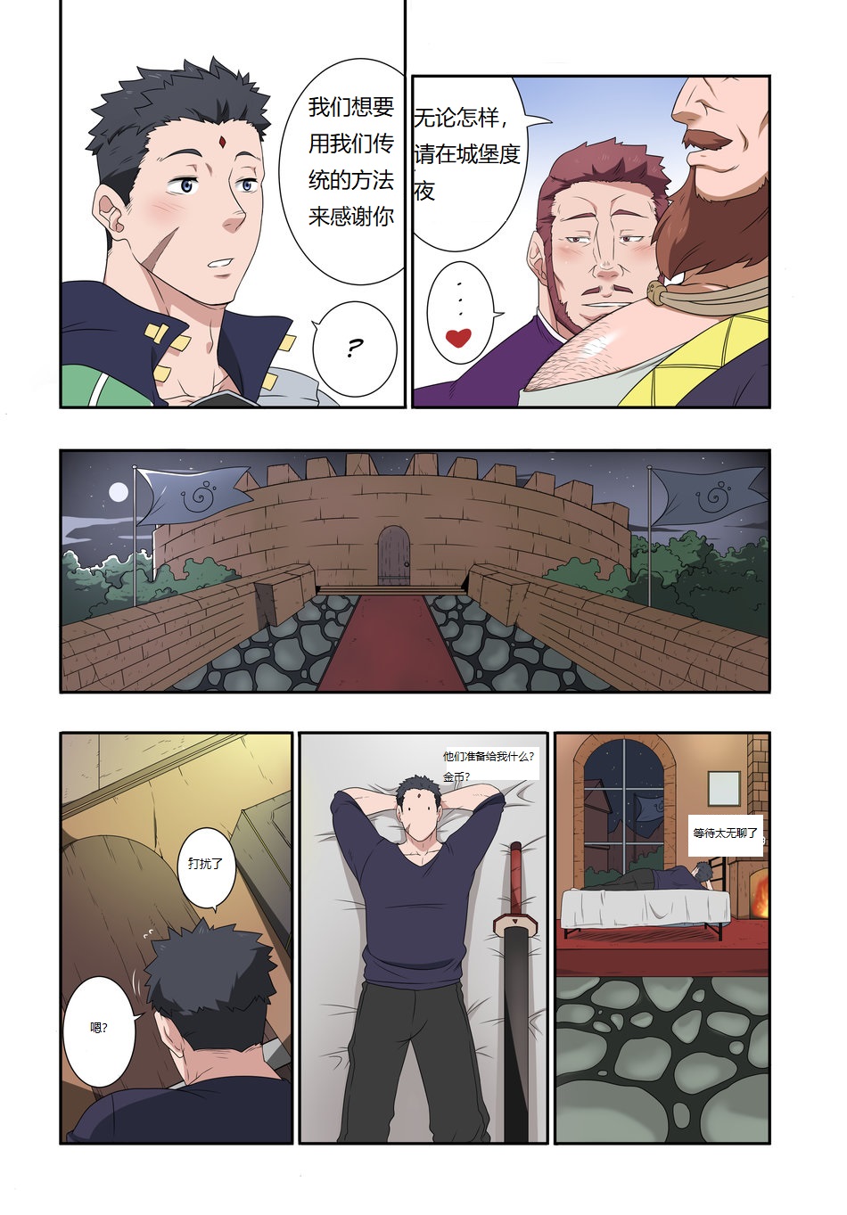 [Ducka] The New Prince [Chinese] page 3 full