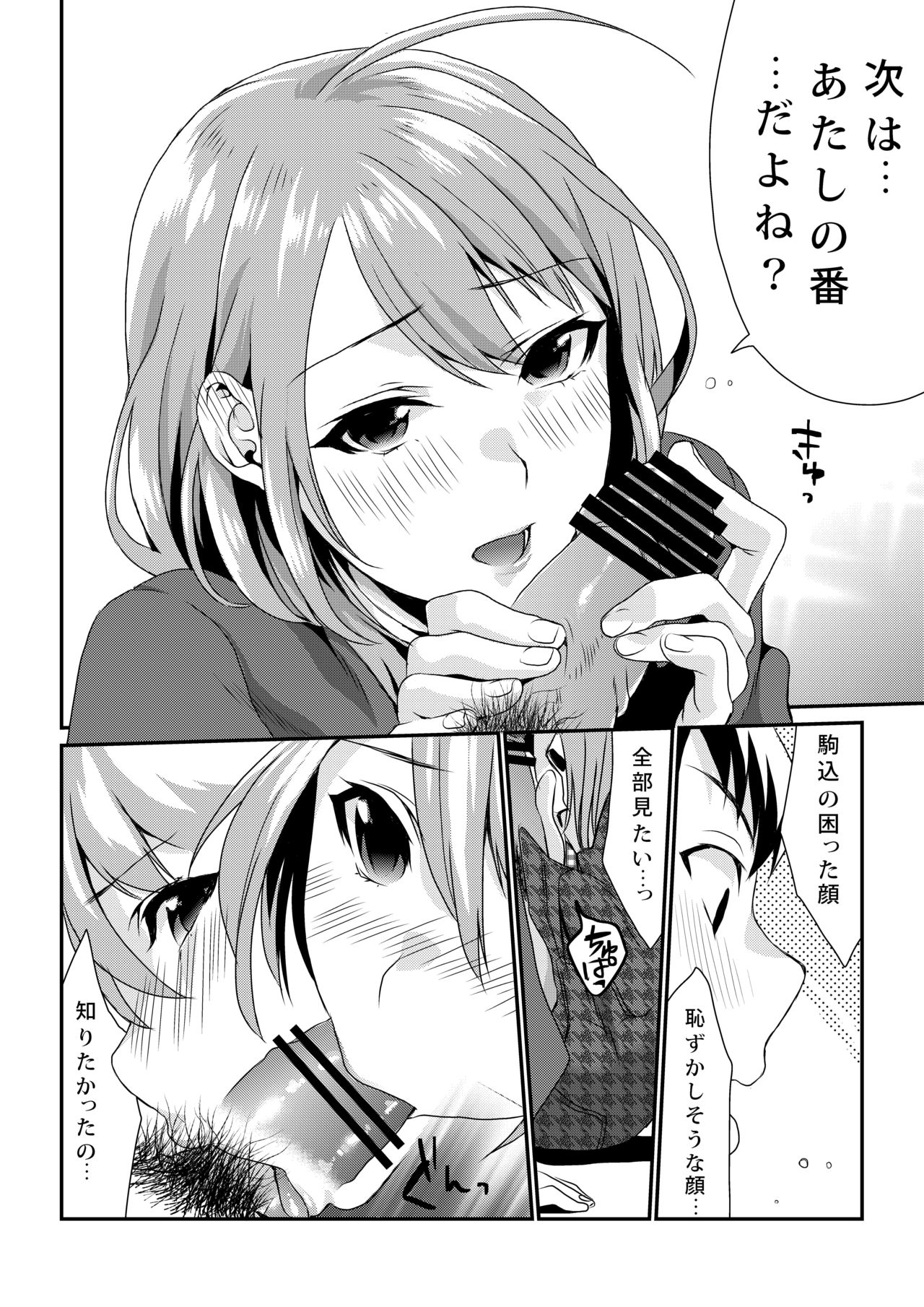 [Mushaburu (Musha Sabu)] Houkago no Mitsu - After-school honeys [Digital] page 18 full