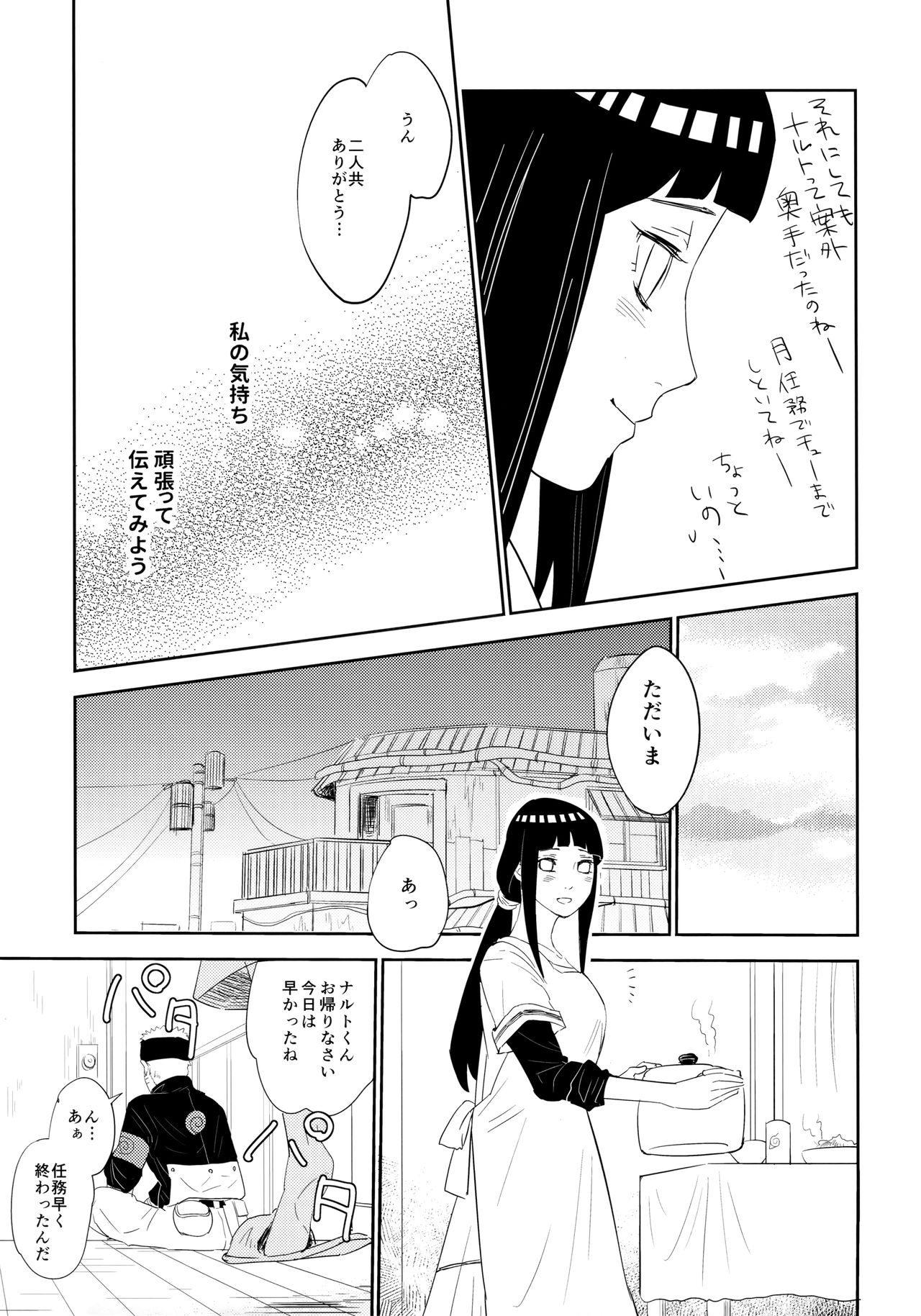 (Oshinobi Date) [Festival! (Fes)] PRESENT (Naruto) page 16 full