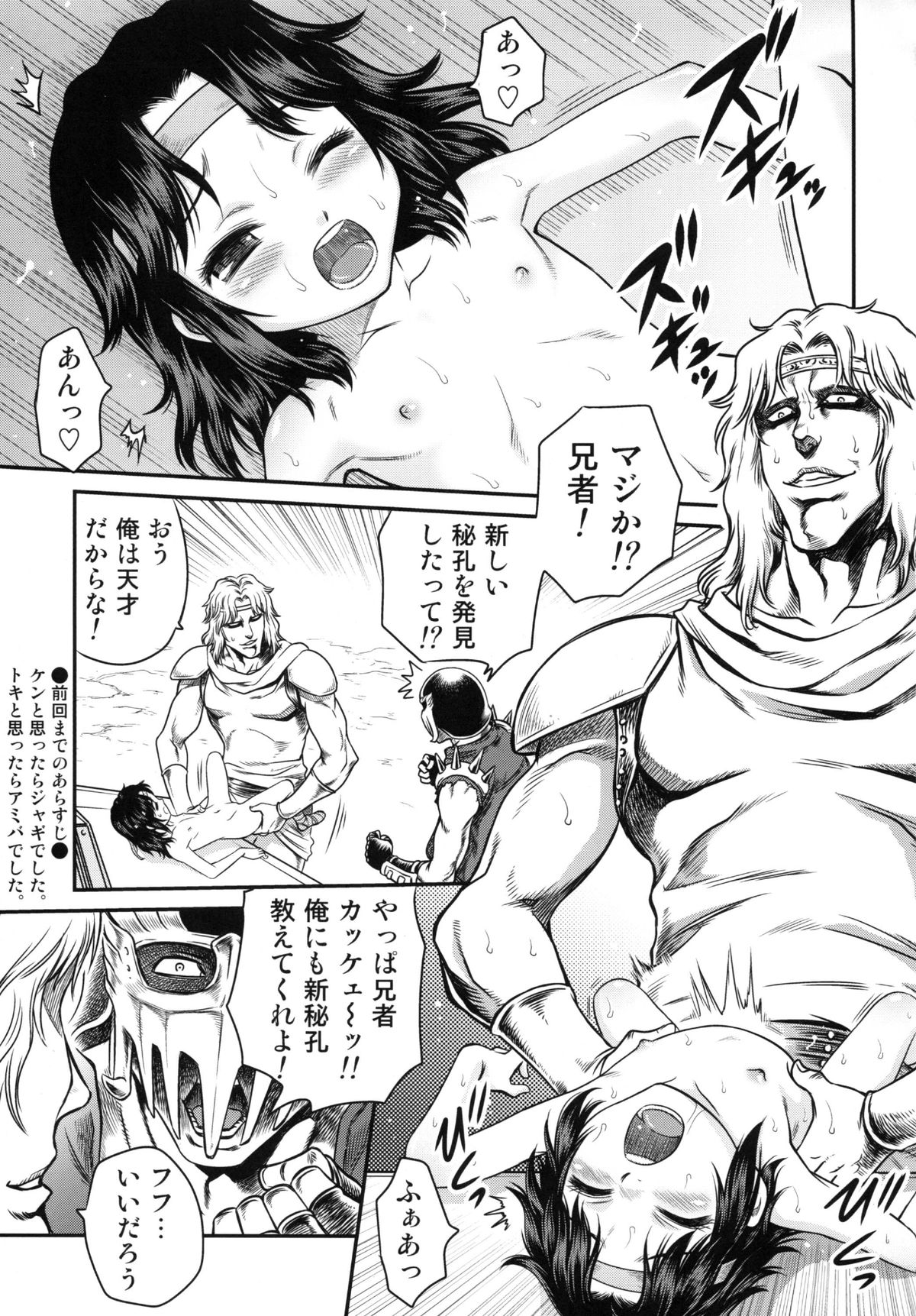 (C83) [Studio Tar (Kyouichirou)] Seikimatsu Tetsu Kamen Densetsu 3 (Fist of the North Star) page 2 full