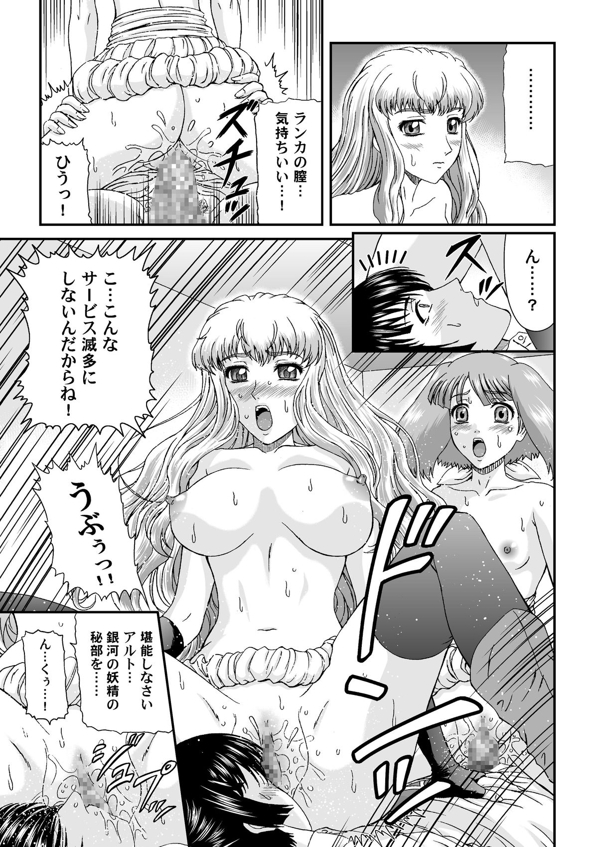 [Junk Market (Hinori)] Nyannyan Dai Service Tokumori (Macross Frontier) [Digital] page 23 full